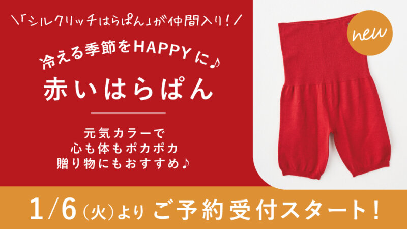 「シルクリッチはらぱん」が仲間入り♪
