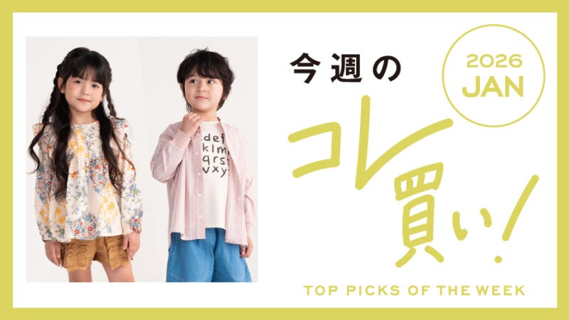 『FRENCH Aming』の春の新作キッズ服や大切な方へ贈りたい桜のチョコレートな...