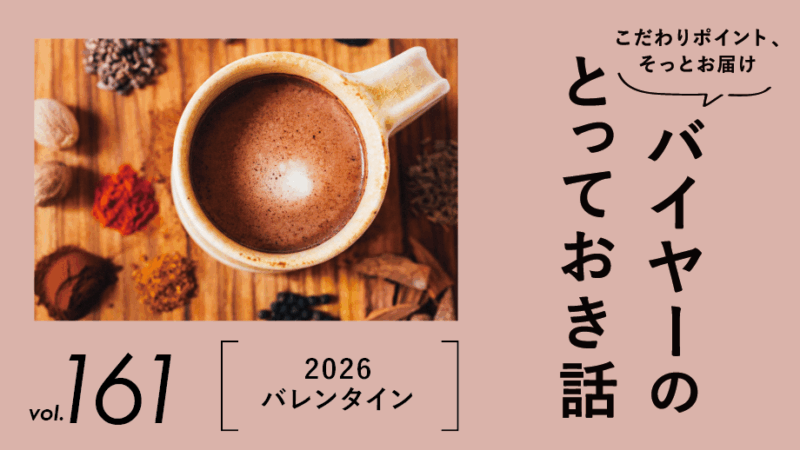 日々の疲れに寄り添う、バレンタインギフト