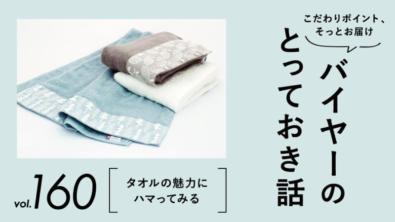 ただのタオルじゃない、毎日を変える一枚