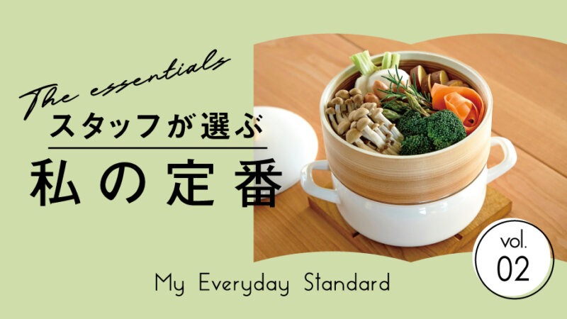 【スタッフが選ぶ、私の定番】切った野菜やお肉を並べて蒸すだけ！富士ホーローせいろ付き...