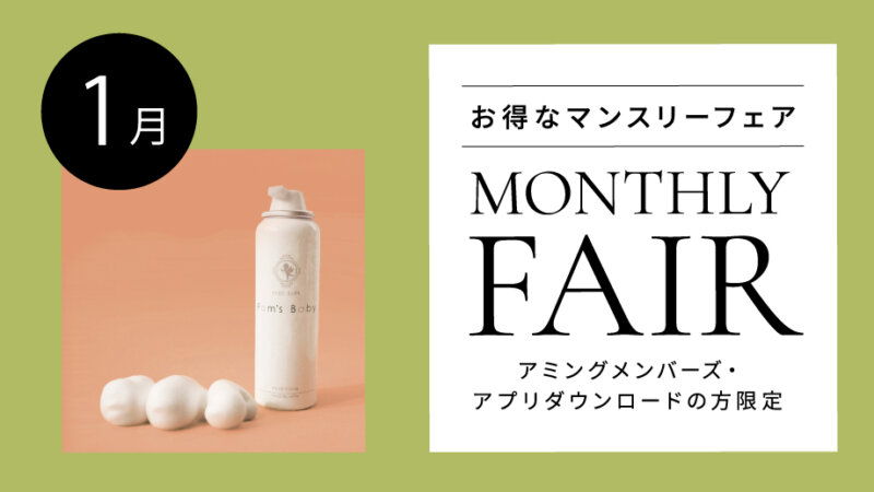 【1月フェア】カサカサ肌の救世主!当店で7万本以上売れている「ファムズベビー」が5%...