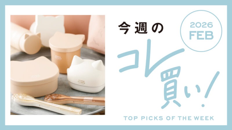 新生活に！ねこモチーフのランチシリーズや通勤にも便利な大容量バッグなど♪