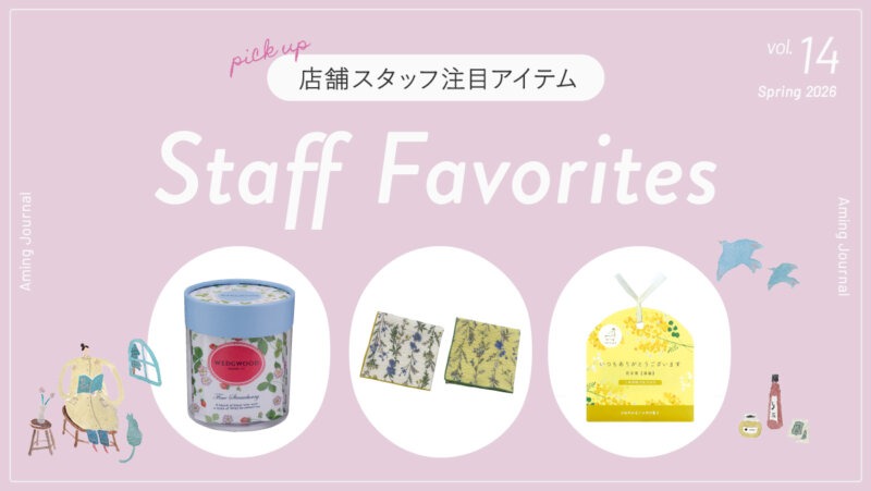 【2026年3月】今月の店舗スタッフ注目アイテム