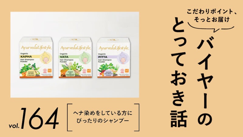 ヘナ染めしている方にぴったり「オーガニックパウダーシャンプー」