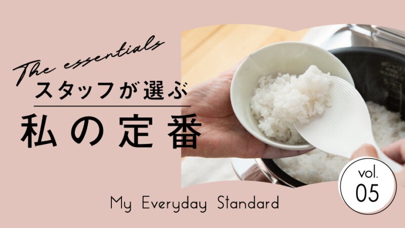 【スタッフが選ぶ、私の定番】料理時間がワクワクに♪『marna(マーナ)』のキッチンツール