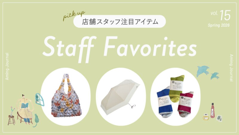 今月の店舗スタッフ注目アイテム