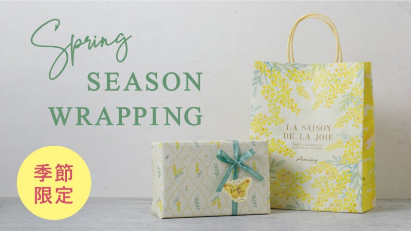 【春限定】2026スプリングラッピングスタート！
