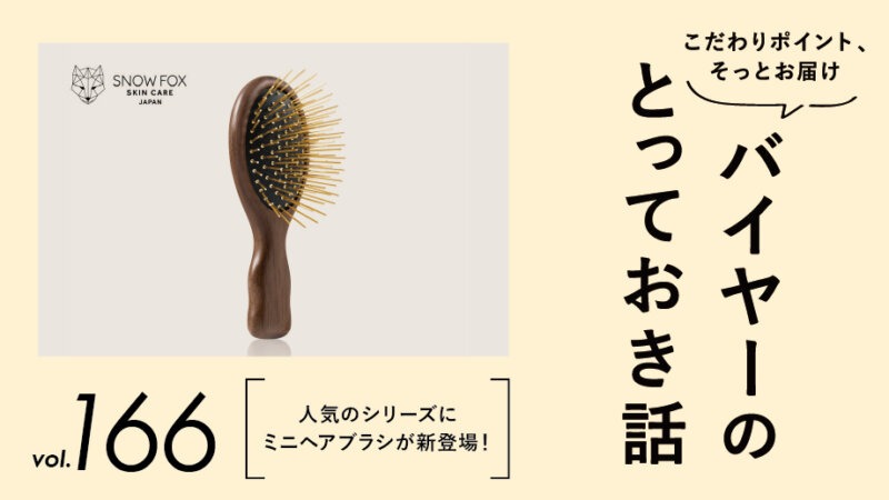 美顔器買うよりコレだった！で話題の「SNOW FOX SKINCARE プレミアム FOX カッサ」に進化したミニブラシ登場！