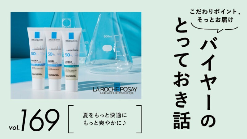紫外線も暑さ対策もぬかりなく！ 夏を快適にする“バイヤー厳選”愛用アイテム
