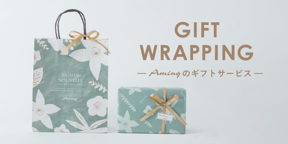 Aming実店舗限定】ギフトラッピング(有料)について | Aming JOURNAL