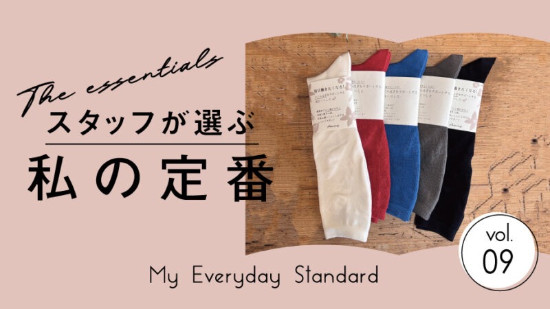 【スタッフが選ぶ、私の定番】締めつけ感が苦手な方にも試してほしい！新発想の着圧ソックス。