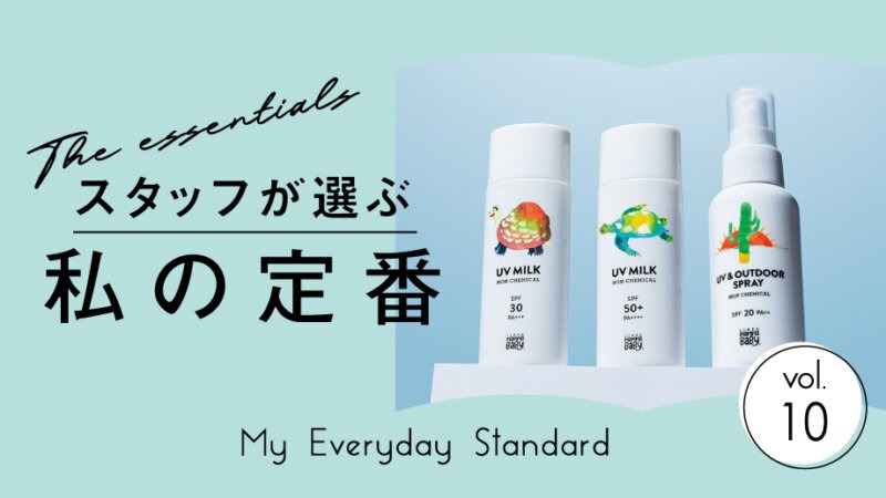 【スタッフが選ぶ、私の定番】大人の敏感肌にも♪オーガニックスキンケア『Mamma B...