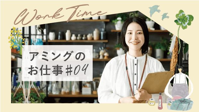 【アミングのお仕事】みんなで共に学び、共に育つ喜び。金沢ベイ店 店長 Y.Kawasakiさん