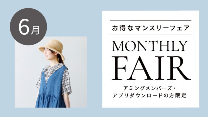 【6月フェア】大人のお洋服ご購入でタンブラーをプレゼント！／「プラセンタ300000...