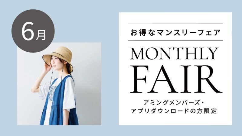 【6月フェア】大人のお洋服ご購入でタンブラーをプレゼント！／「プラセンタ300000...