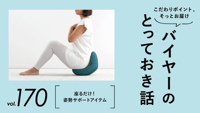 座るだけ♪頑張らなくてもOK！気軽に姿勢ケア始めてみませんか？