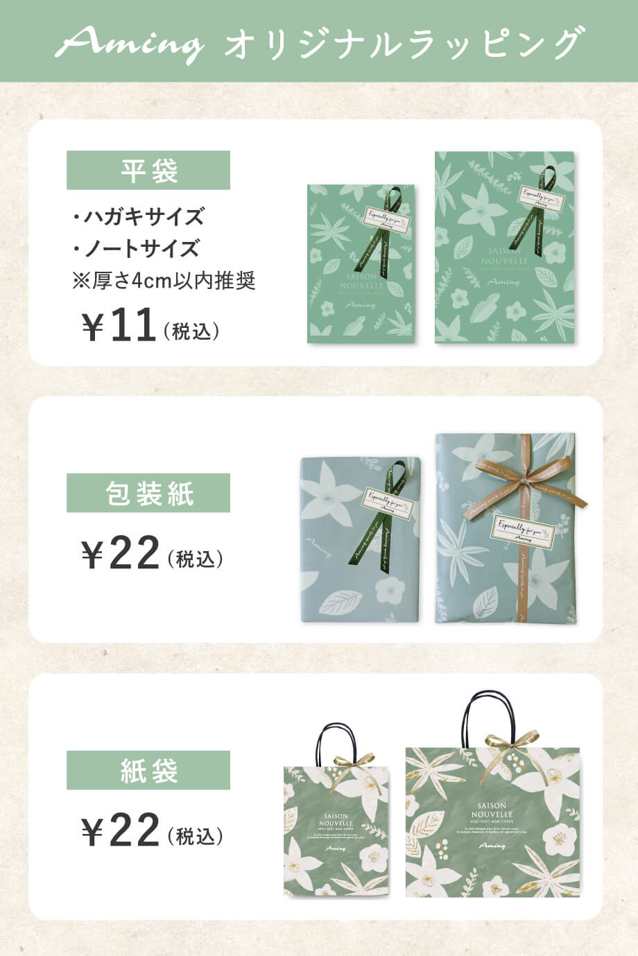 Aming実店舗限定】ギフトラッピング(有料)について | Aming JOURNAL