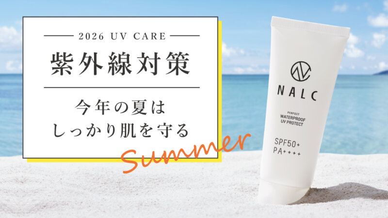 夏がもっと楽しくなるコスメ♪バイヤーおすすめの紫外線対策！