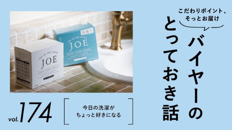 今日の洗濯がちょっと好きになる。あなたに合う洗剤を見つけよう！