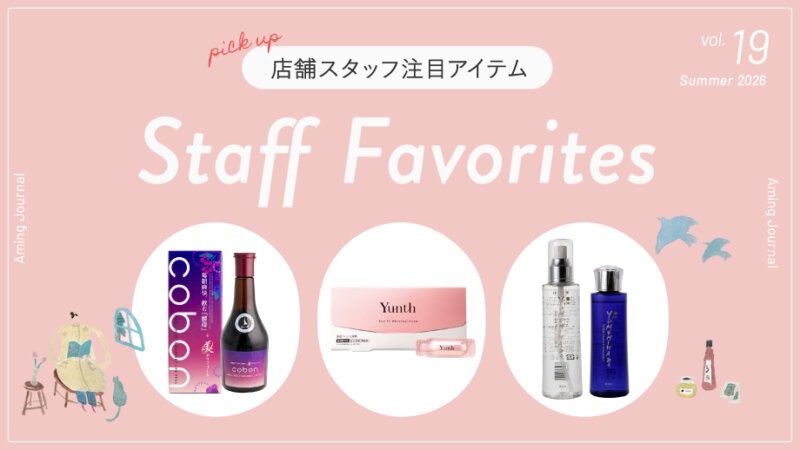 【スタッフ注目アイテム vol.19】夏枯れしやすい季節に、内側と外側からうるおい習慣。