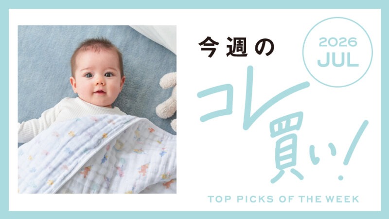 新感覚！冷やしカレーや『ジェラート ピケ』デザインのベビーアイテムなど