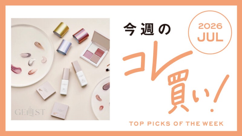 プロ品質のジェルネイル＆こだわりホームケアなどをご紹介♪