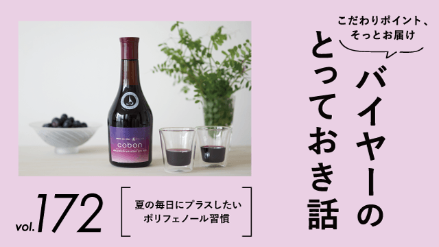 この夏始めたい！美味しいポリフェノール習慣