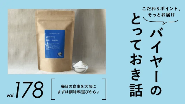 おいしく、楽しく、健やかに。調味料もこだわってみよう！