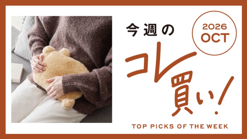 “温活”はじめませんか？湯たんぽやホットスカーフなどをご紹介♪