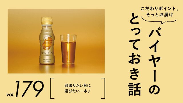 元気に動きたい日こそ、からだに入れるものを選びたい。
